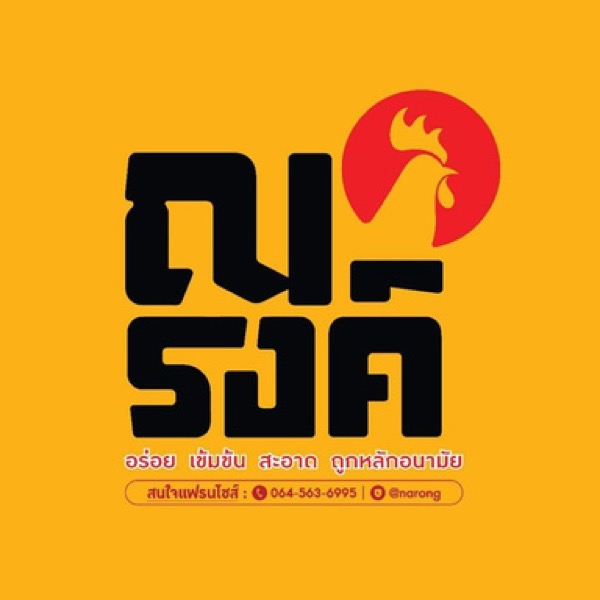 โลโก้ณรงค์